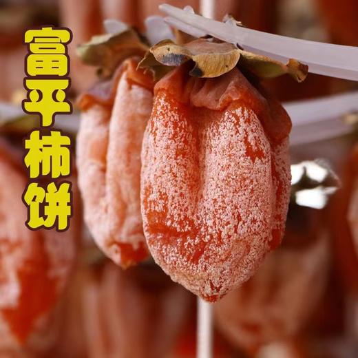 热卖！一口糯叽叽！陕西富平流心柿饼 1-5斤普通装/礼盒装 富平大尖柿子 商品图7