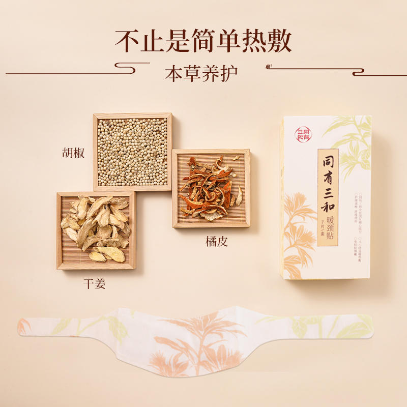 同有三和暖身温通福袋组合包顺丰：暖腰包16片/暖颈包20片/足浴包20份/温通茶两盒