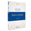健康安全法治概论 郭为禄 北京大学出版社 商品缩略图0