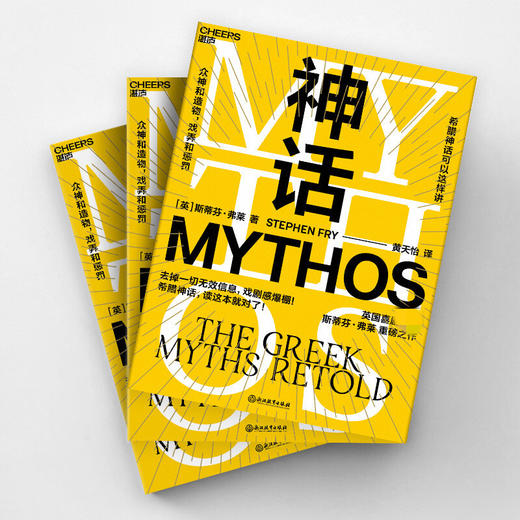 神话 斯蒂芬·弗莱 著 文学 商品图1