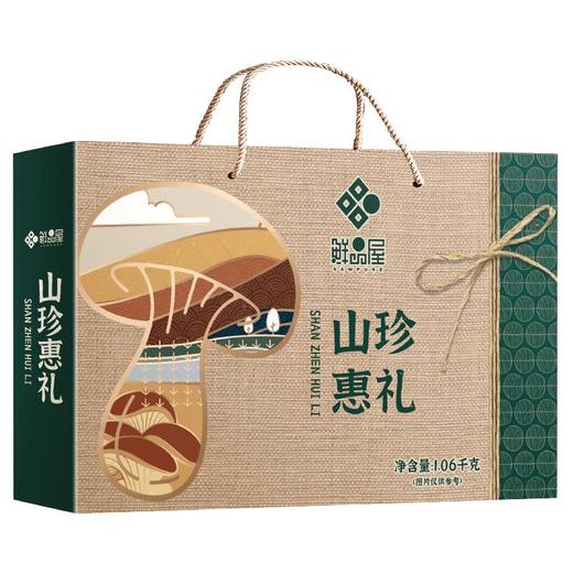 鲜品屋—山珍惠礼1.06kg礼盒 商品图0
