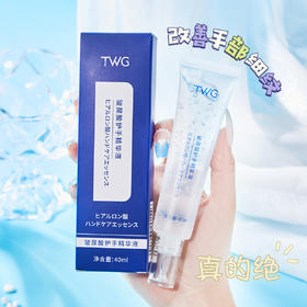 「拍1发2！冬季护手」TWG玻尿酸护手精华液 补水保湿防干淡化手纹美容护肤漫画手护手霜