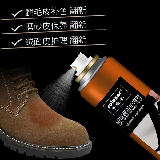 皇宇绒皮翻新护理剂180ml26783680 商品图2