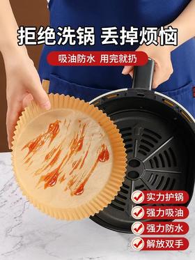 清清美空气炸锅纸