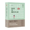 易经与现代生活 传承易学正脉 深研易道40年 会通诸子百家 指导现代人生 刘君祖 著 哲学宗教 商品缩略图0
