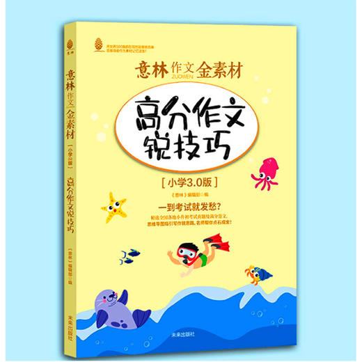 【阅读系列】意林金素材  更多思维导图 名师提分妙招 新颖学生范文 满分作文与名师学霸技巧抢分素材 商品图5