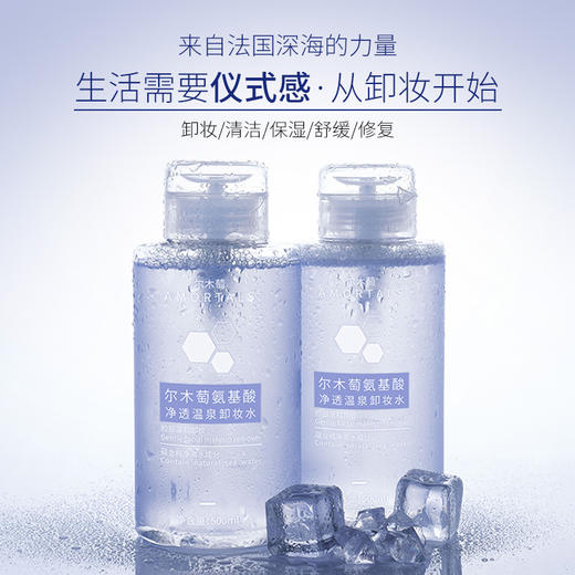 优选-尔木萄氨基酸卸妆水+化妆棉 商品图1