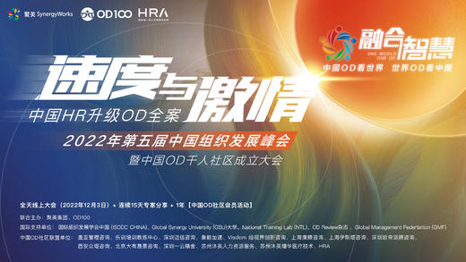 【回放】2022第五届组织发展峰会 商品图0