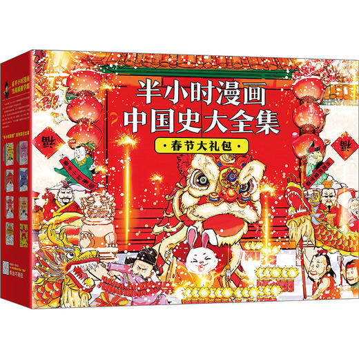 【春节限量版】半小时漫画中国史礼盒 7册套装 额外赠送：好运红包*5+百天打卡表+自律计划本！ 商品图7