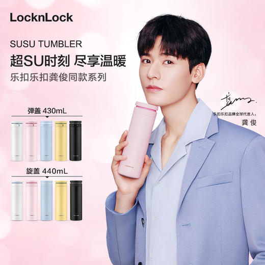 乐扣乐扣susu系列保温杯龚俊同款女便携316不锈钢水杯简约学生情侣送礼 商品图0