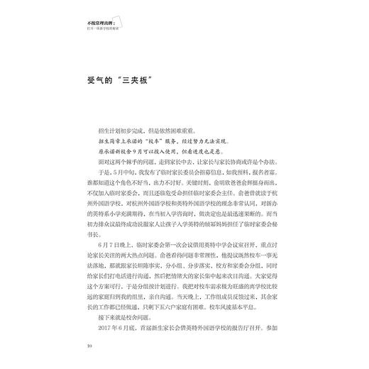 不按常理出牌：打开一所新学校的秘密/郎明仙/浙江大学出版社 商品图4