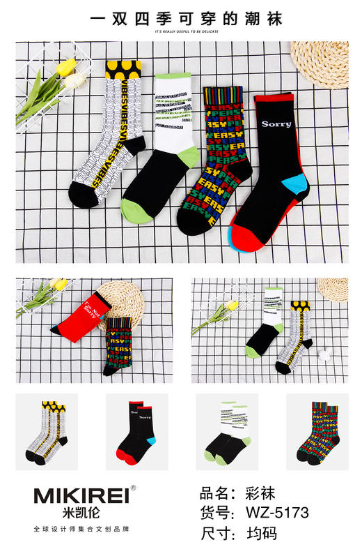 米凯伦潮袜WZ-5173 商品图0