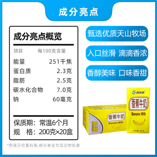 ✅新疆西域春香蕉牛奶💯【新疆名优特品牌】 商品图2
