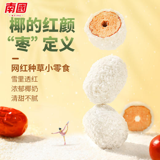南国食品 椰蓉奶枣 新疆大枣特产休闲零食小吃独立包装 100g*3袋 商品图4