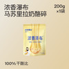 浓香瀑布马苏里拉奶酪碎200g*1（奶酪粒奶酪碎混发，介意慎拍） 商品缩略图0