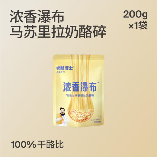 浓香瀑布马苏里拉奶酪碎200g*1（奶酪粒奶酪碎混发，介意慎拍） 商品图0