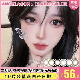 【本月活动】CLAIRECOLOR美瞳日抛活动，78/盒,168/3盒