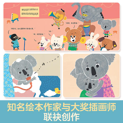 小考拉爱上幼儿园 商品图1