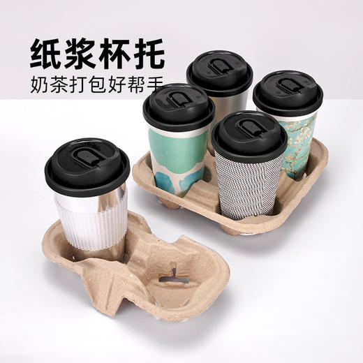 喇叭花一次性本色纸浆4杯托四杯杯架奶茶果咖啡奶茶外卖杯汁打包托盘 商品图1