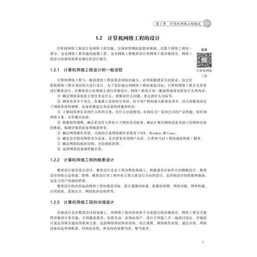 网络工程方案设计与实施(第3版) 商品图2