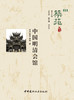 中国明清会馆 商品缩略图0