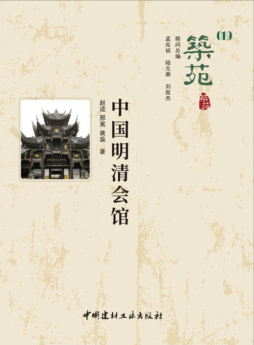 中国明清会馆 商品图0