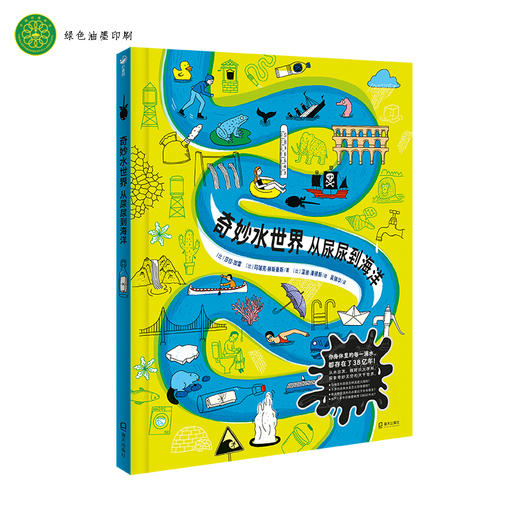 奇妙水世界：从尿尿到海洋（精装） 商品图3