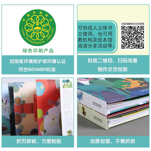 【毛豆妈】乐乐趣手制立体书2册 亲子游戏 进口版权 培养协调力 提高审美 4-12岁 商品图4