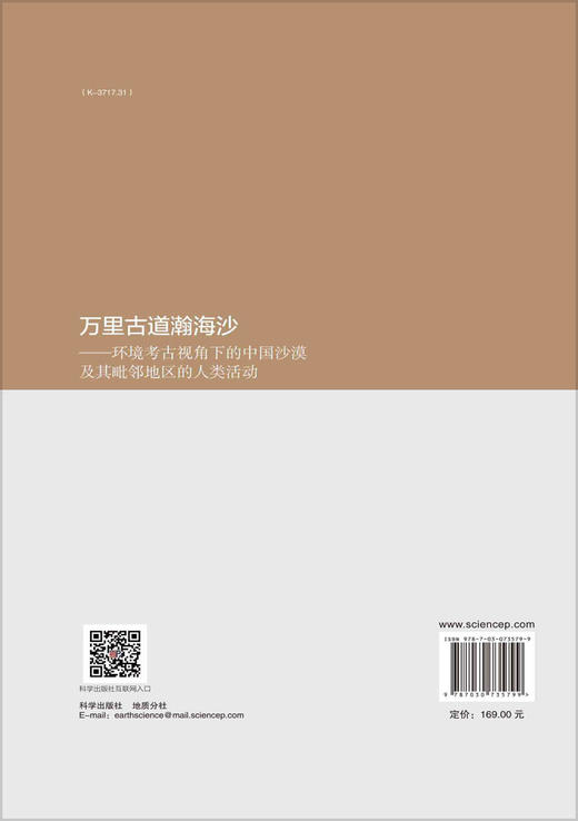 万里古道瀚海沙 商品图1