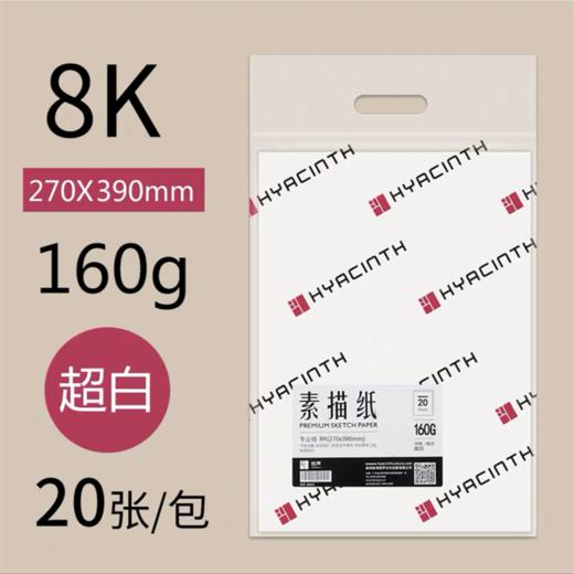 悦声8K专业级素描纸4K美术生专用纸160g绘画纸超白中粗 商品图6