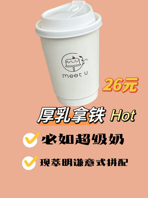 厚乳拿铁 商品图0