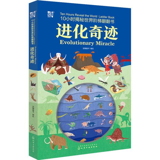 进化奇迹 商品图0