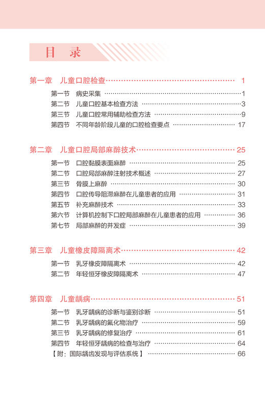 现代儿童口腔医学规范诊疗手册 北大医学口腔临床规范诊疗丛书 儿童口腔科常见疾病诊治 秦满 北京大学医学出版社9787565926044 商品图3