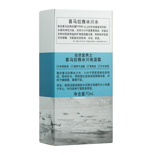 自然堂-男士 喜马拉雅冰川保湿露70mL 商品图6