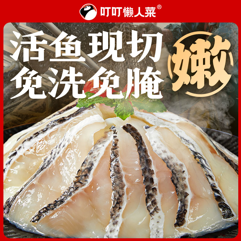 活鱼现切黑鱼片250g【叮叮懒热菜】 鱼片加量火锅水煮新鲜半成品少刺食材