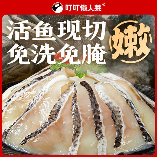 活鱼现切黑鱼片250g【叮叮懒热菜】 鱼片加量火锅水煮新鲜半成品少刺食材 商品图0