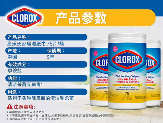 高乐氏家居桶装湿巾清新柠檬香型懒人抹布 商品图2