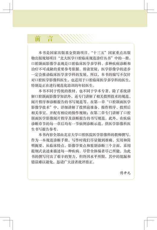 现代口腔颌面医学影像学规范诊断手册 北大医学口腔颌面医学影像学临床规范诊疗丛书 傅开元主编 北京大学医学出版社9787565923449 商品图2