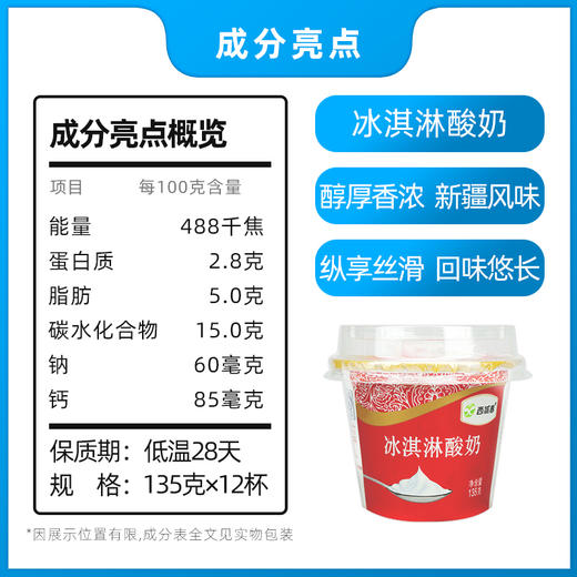 ✅💯【新疆名优特品牌】新疆西域春冰淇淋酸奶【网红款】 商品图4