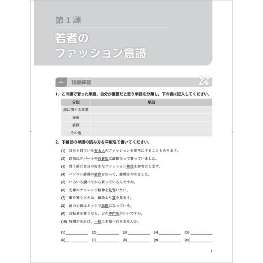 新一代大学日语第一册同步练习册 商品图3