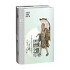 玄奘与丝绸之路 东西文化交流的传奇之旅 前田耕作 著 历史 商品缩略图0