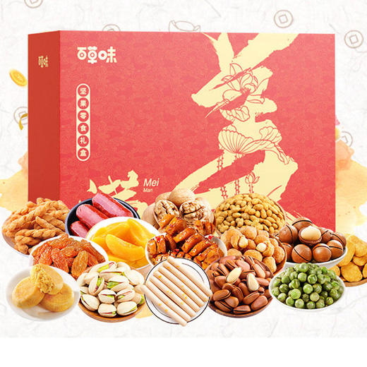 百草味美满礼盒2015g 商品图1