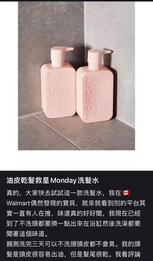 Monday洗发水&护发素887ml*2瓶！美国采购，无中文标签，介意慎拍 商品图5