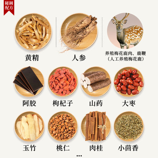 养瑞和丨黄精鹿参膏300g/瓶·赠勺·黄精鹿肉鹿鞭人参阿胶枸杞山药·元气膏方膏滋 商品图3