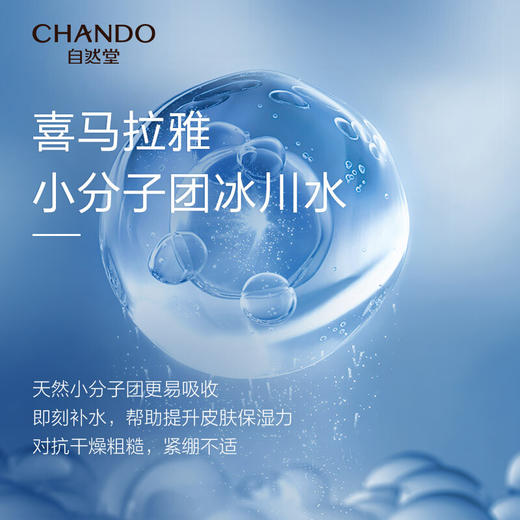 自然堂-男士 喜马拉雅冰川保湿露70mL 商品图3