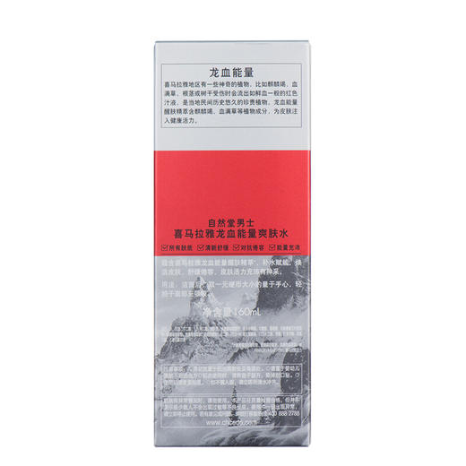 自然堂-男士 喜马拉雅龙血能量护肤爽肤水160mL 商品图4