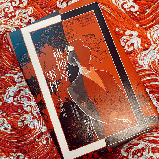 桃源亭事件 商品图3