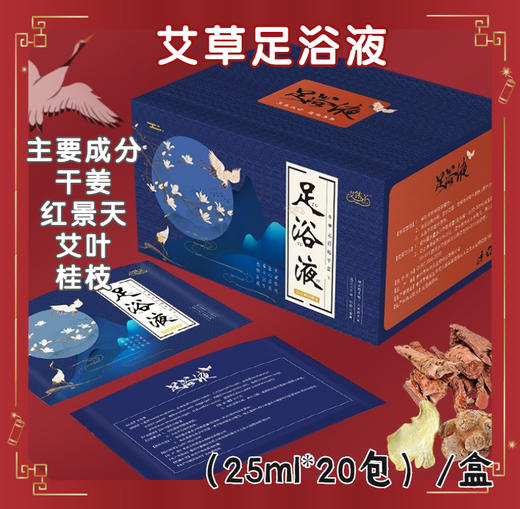 艾草干姜足浴液 买1送1 商品图1
