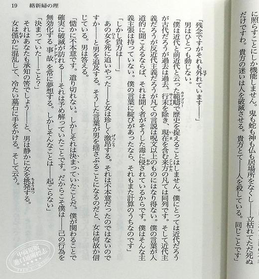 【中商原版】络新妇之理 京极夏彦 日本推理小说 日文原版 文庫版 絡新婦の理 講談社文庫 商品图6