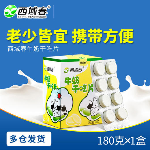 ✅💯【新疆名优特品牌】新疆西域春奶片 商品图0